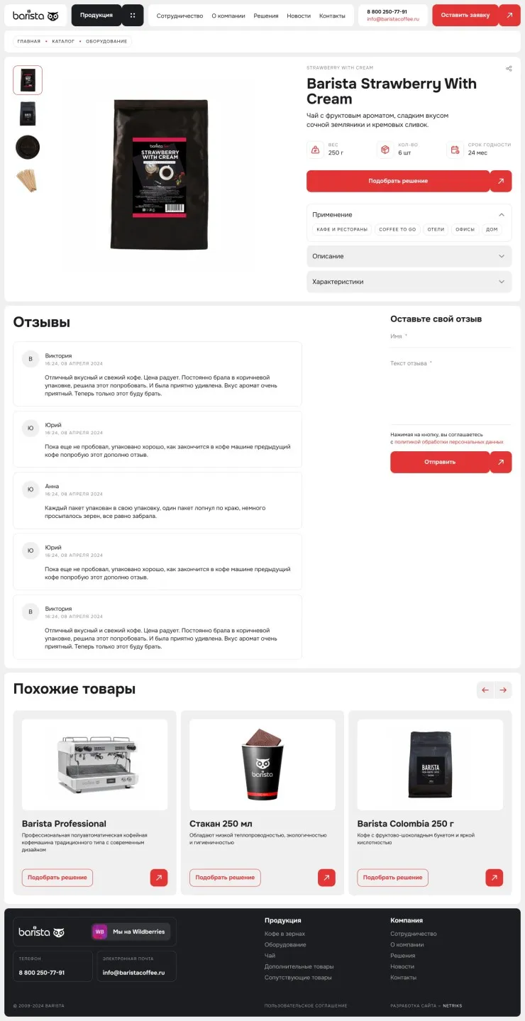 Страница товара